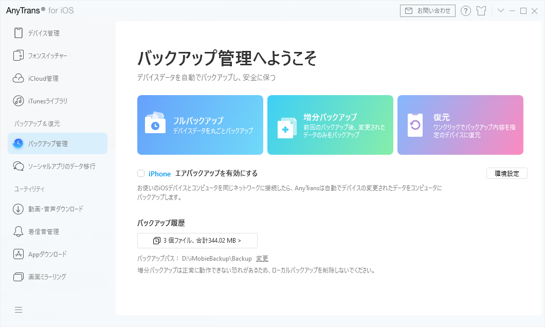 Imobie Imobie Iphone Ipad Ipodにあるメディアコンテンツを かんたん 自由に管理