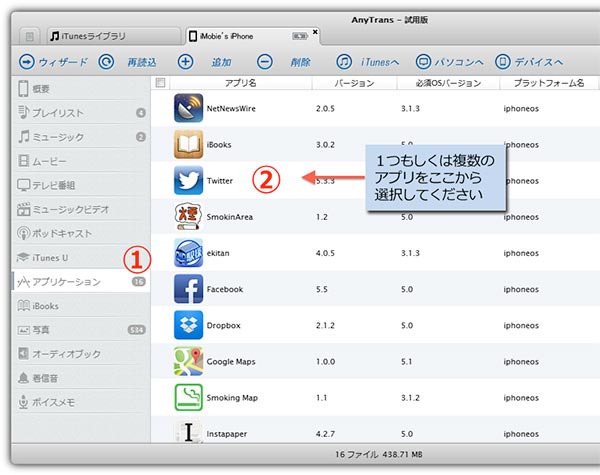 Iphoneやipad Ipod Touchのアプリを転送する方法 Imobie