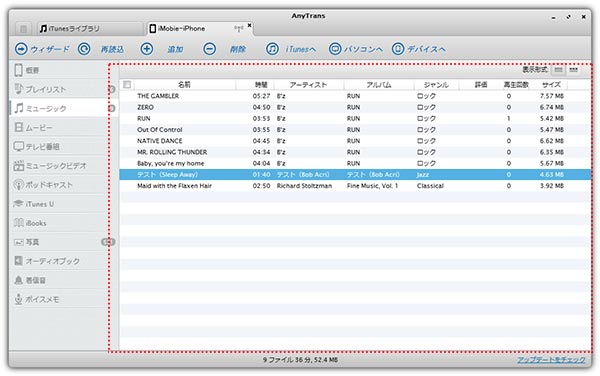 音楽をiphone Ipad Ipod からitunesライブラリに転送 バックアップ する方法 Imobie