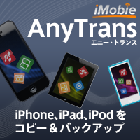 AnyTrans 更新・アップグレード版購入ページ | iMobie